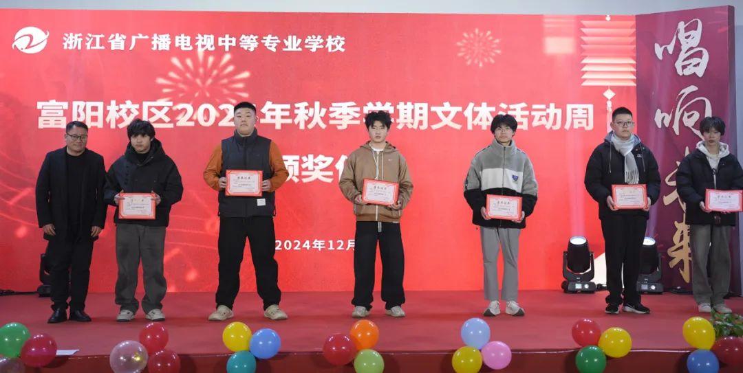 欢度元旦 喜迎新年|浙广电富阳校区开展校园歌手大赛暨元旦文艺晚会、2024秋季学期文体周活动闭幕式活动(图30)
