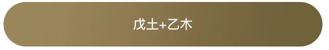 戊土&十天干配对 解析大全 - 知乎