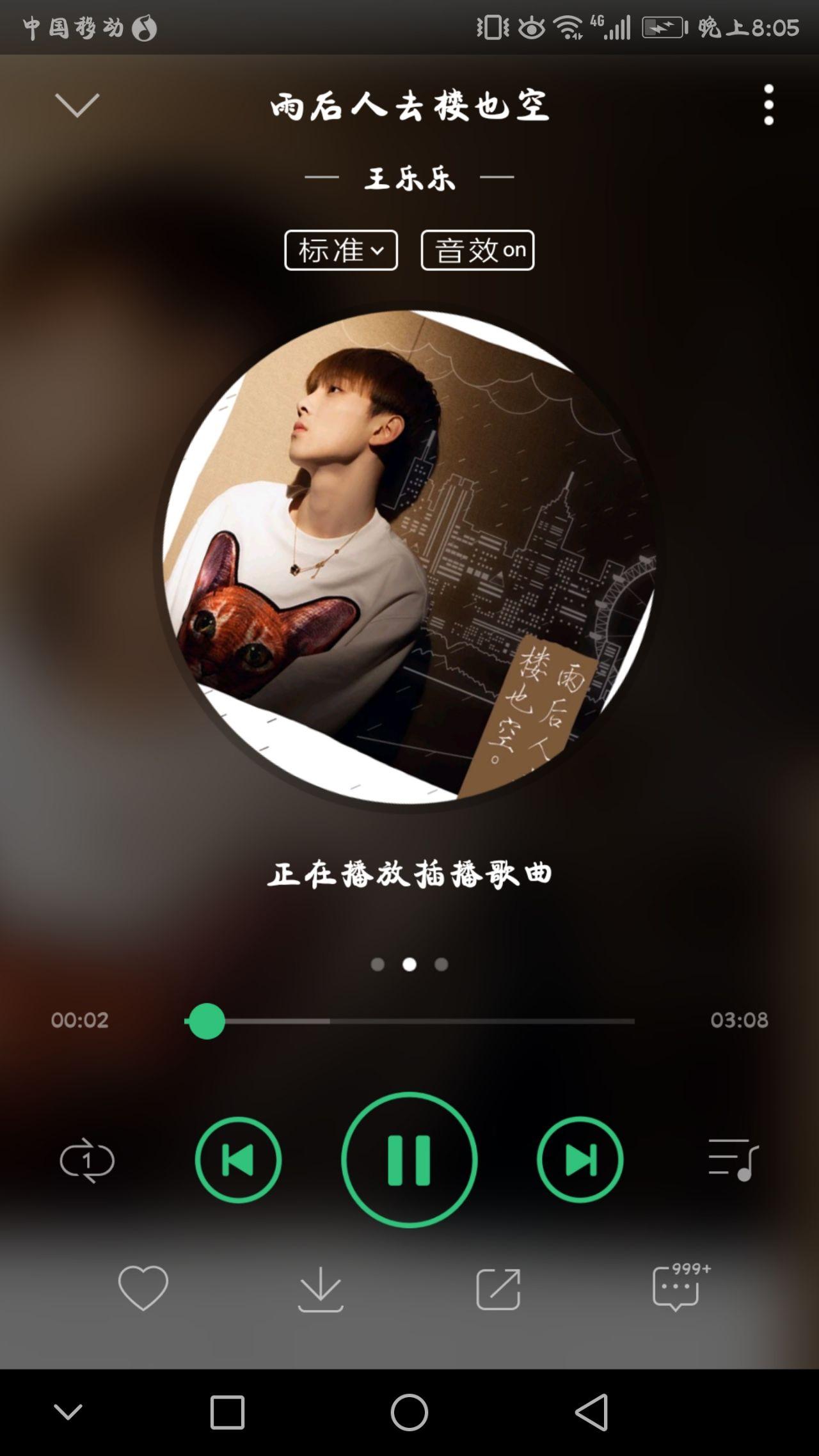 唱雨后人去楼也空的那个王乐乐是杨清柠那个吗