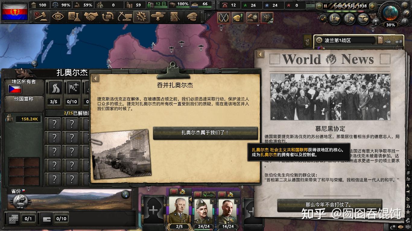 钢铁雄心4图文战报波兰东欧剧变②