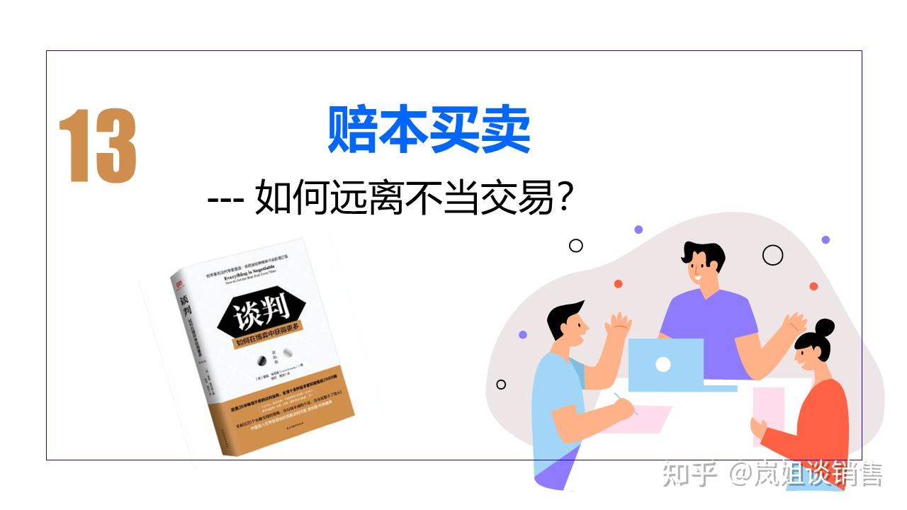 谈判（11）：如何防止被人骗？ 知乎