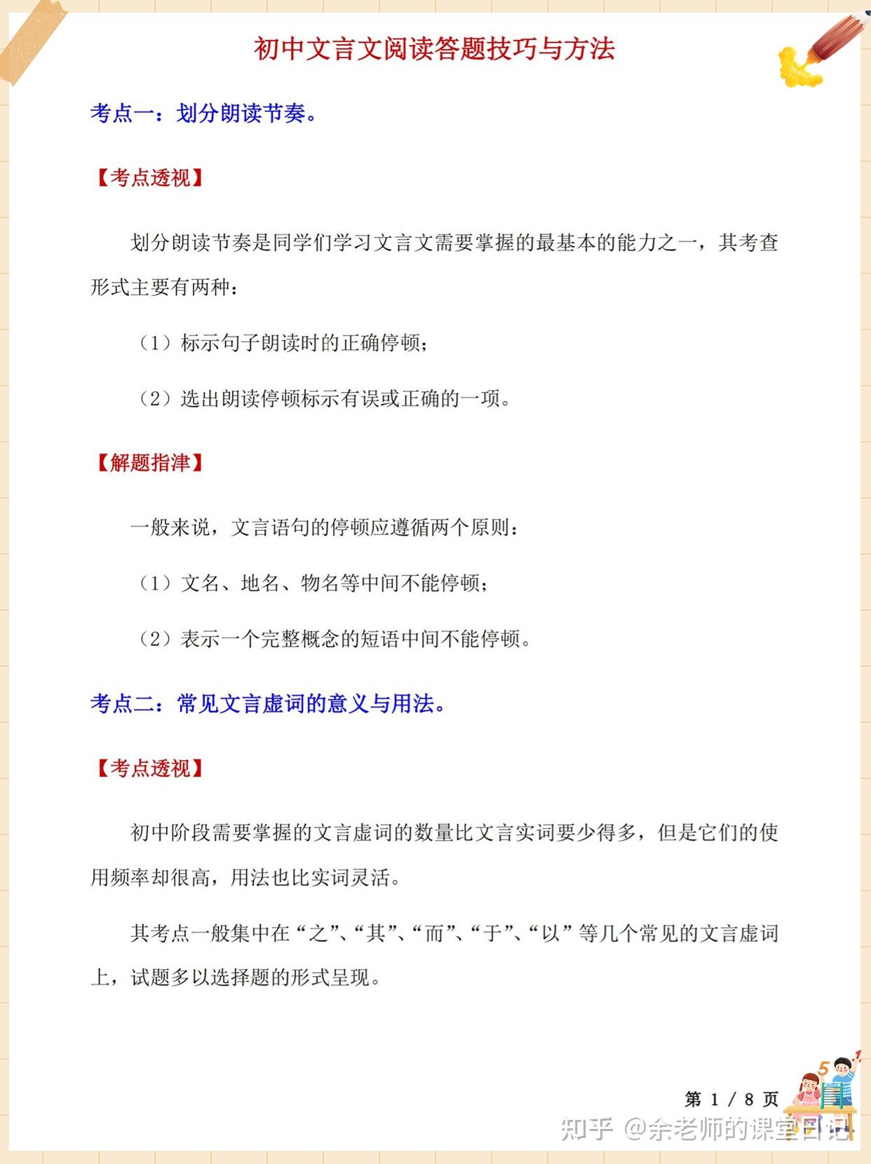 初中生请进！文言文答题技巧神仙总结~ 知乎