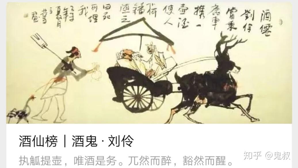酒仙榜|酒鬼 · 刘伶 - 知乎