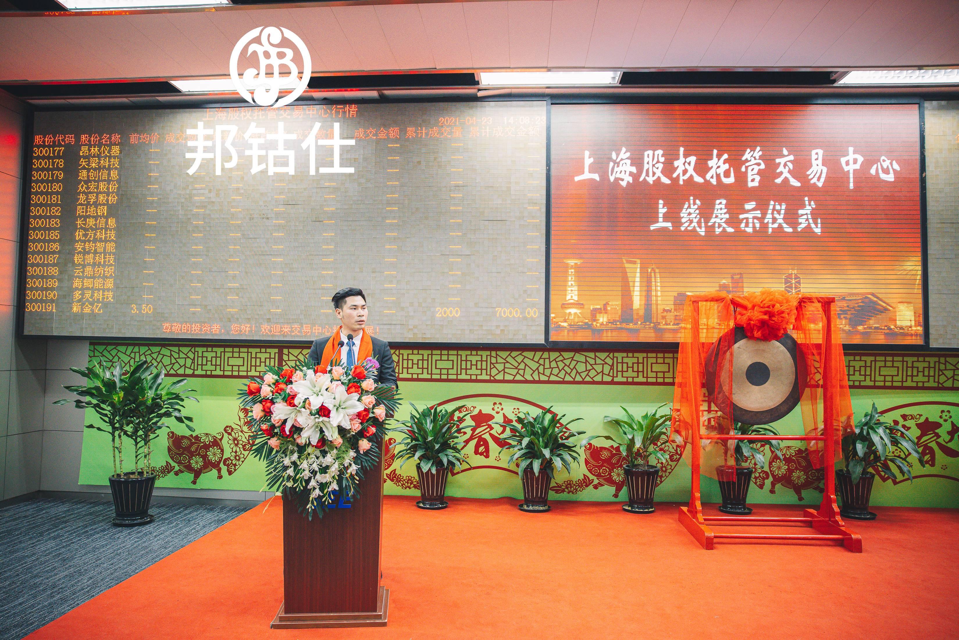 祝贺广州邦钴仕科技有限公司成功挂牌上市