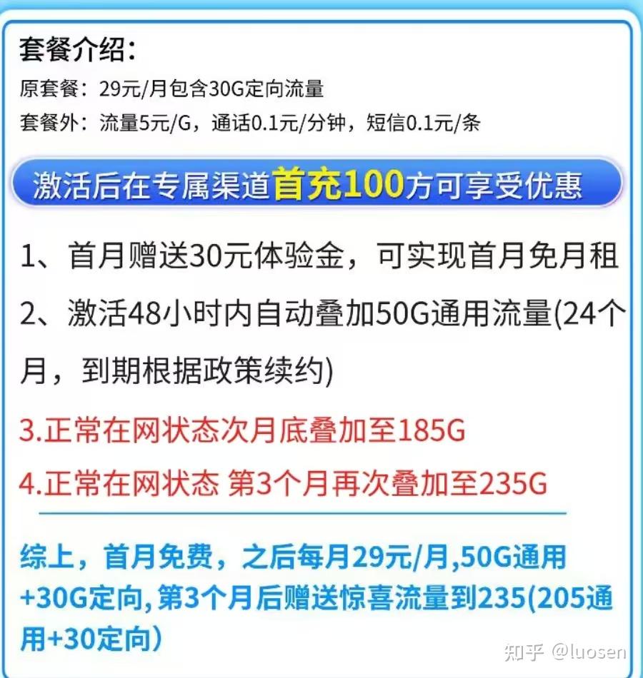 实测：29元电信星卡大流量套餐真假 - 知乎