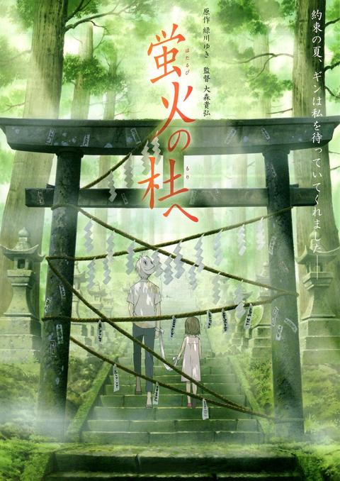 萤火之森 动画电影 知乎 萤火之森 动画电影 知乎