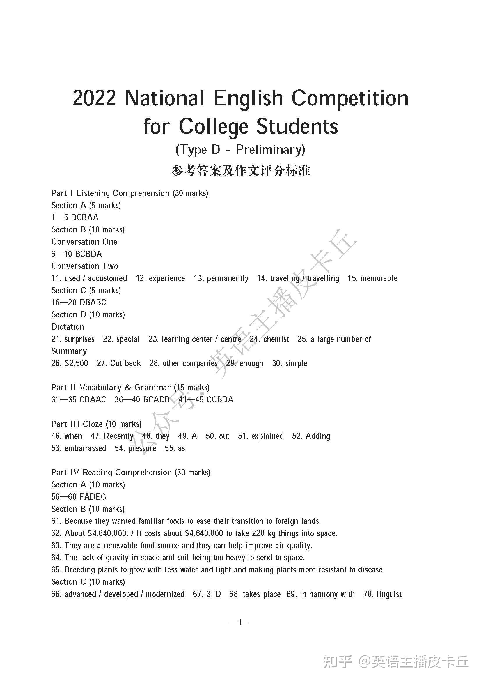 2022年9月全国大学生英语竞赛d类初赛真题及答案 电子版pdf 知乎