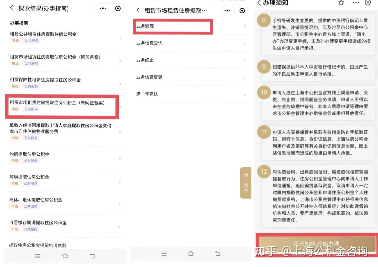 上海公积金租房提取流程！ - 知乎