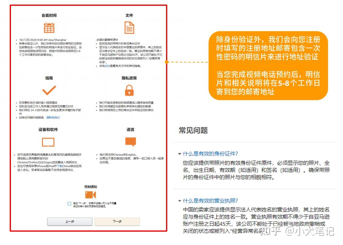 2021亚马逊注册要求