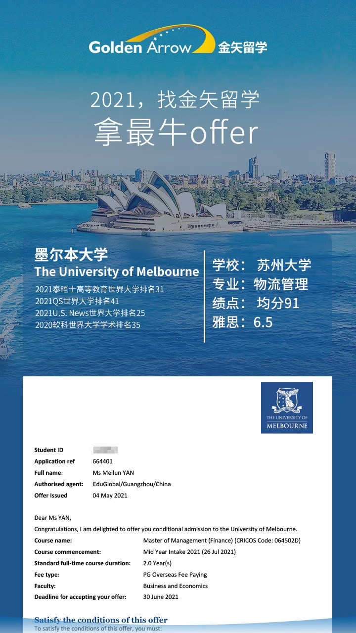 墨尔本大学金融专业offer展示