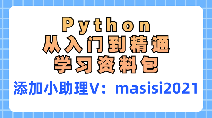 人人都能学会的 Python 多线程指南！ - 知乎