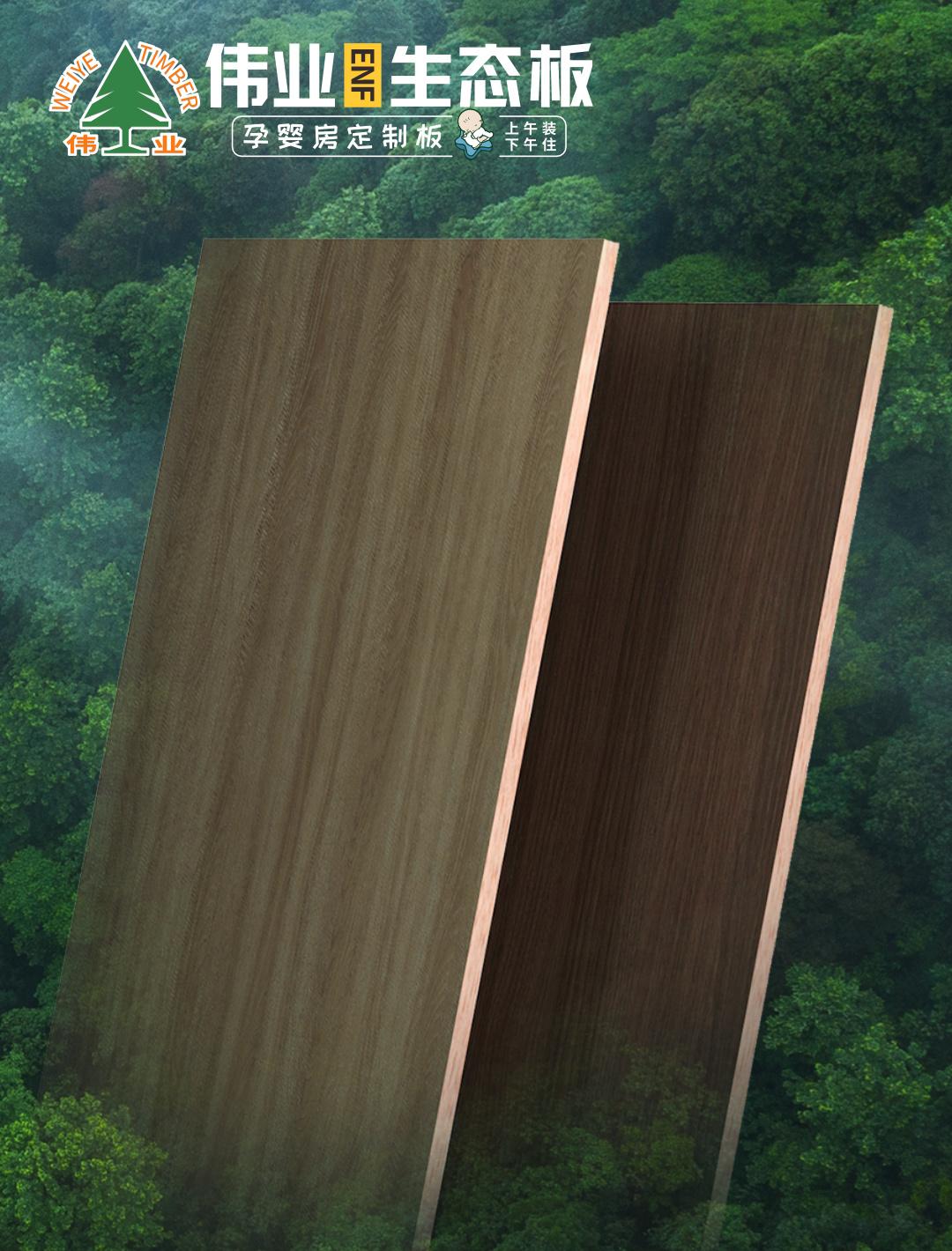 1,伟业enf生态板