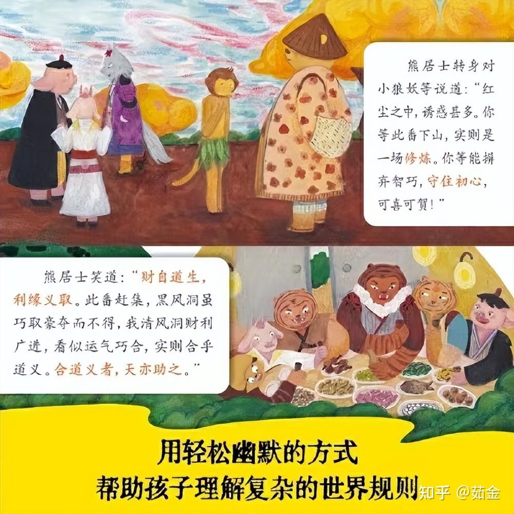 妖怪下山：小猪妖是《西游记》里的猪八戒吗？ - 知乎