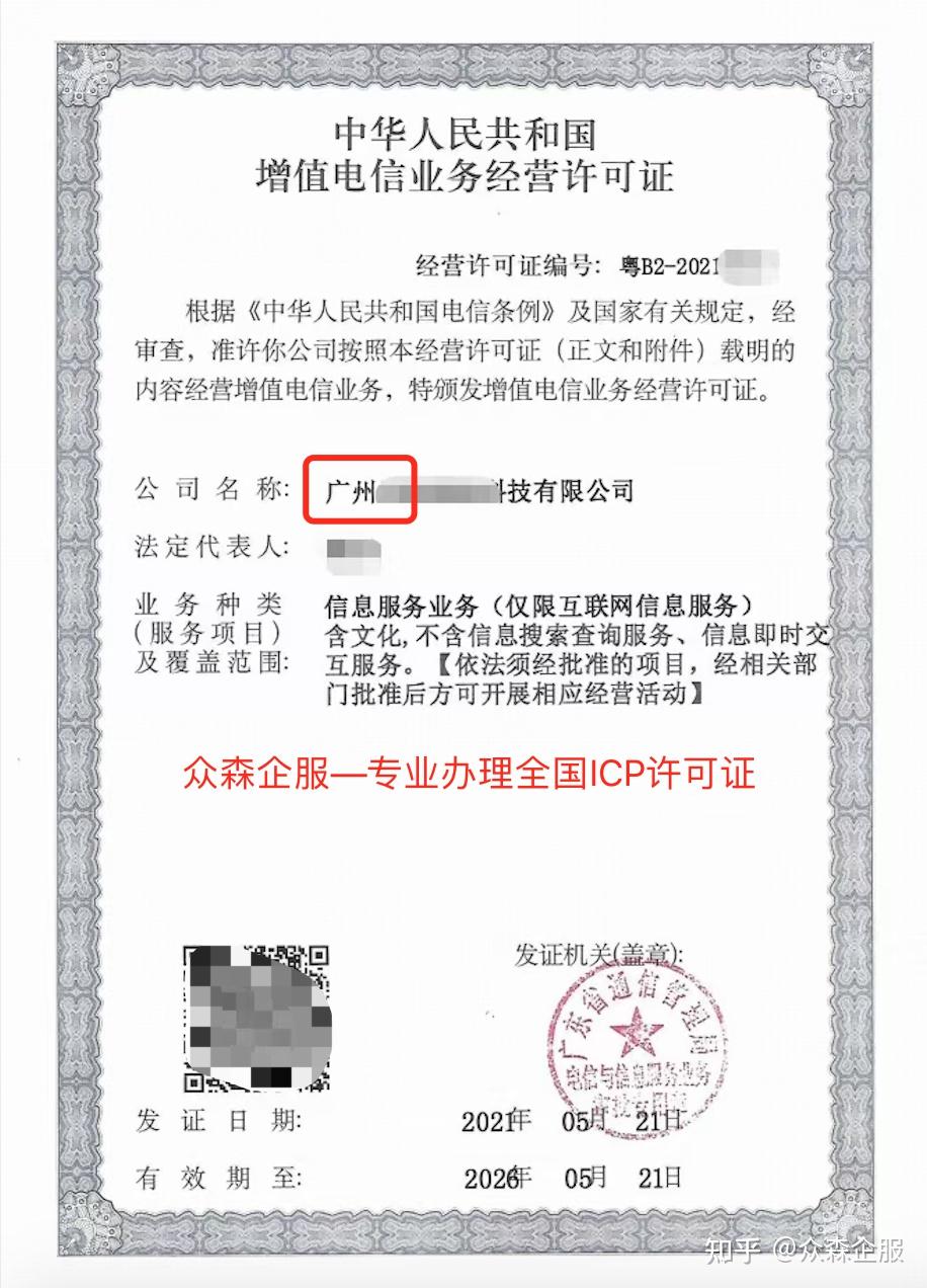 北京icp許可證案例湖南icp許可證案例江蘇icpedi許可證案例四川icp