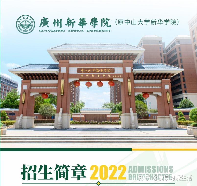 2022年广州新华学院国际学院招生简章
