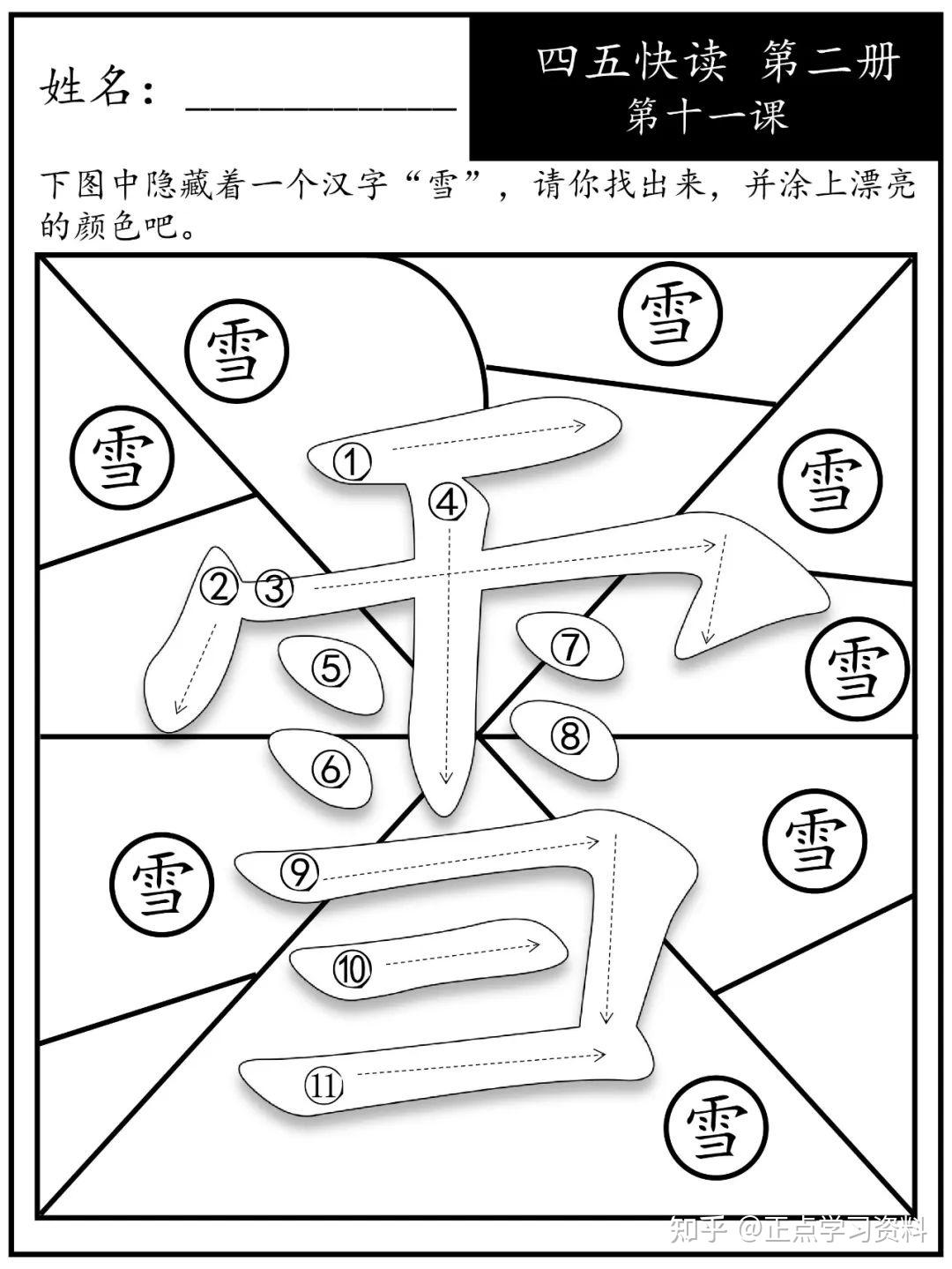 雪字简笔画图片图片