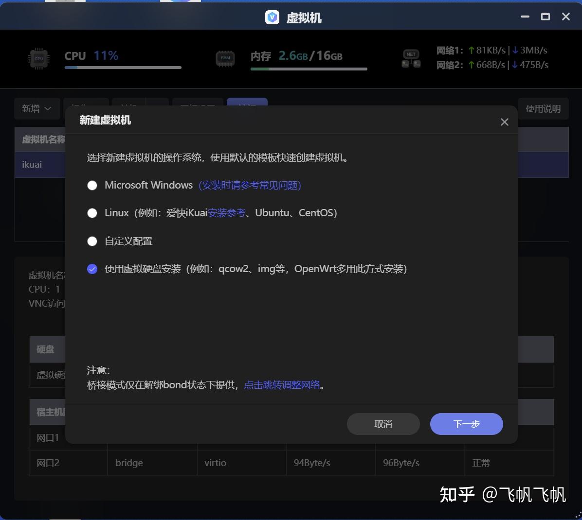 什么是allinone?如何用一台NAS打造?极空间虚拟机入门教程插图27 什么是allinone?如何用一台NAS打造?极空间虚拟机入门教程插图27
