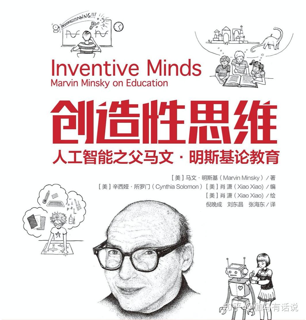 人工智能之父论教育,跨界天才有何高见 - 知乎