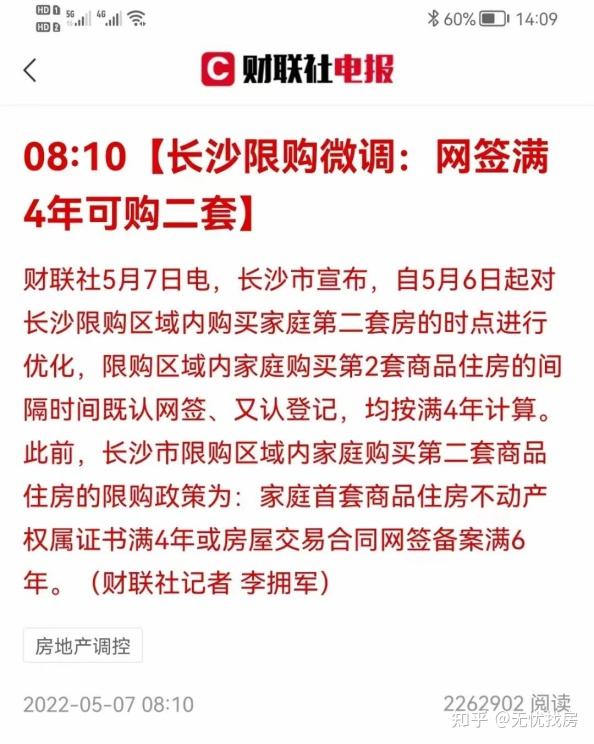 5月6日,從長沙市住建局瞭解到,從5月6日起,長沙市限購區域內家庭購買