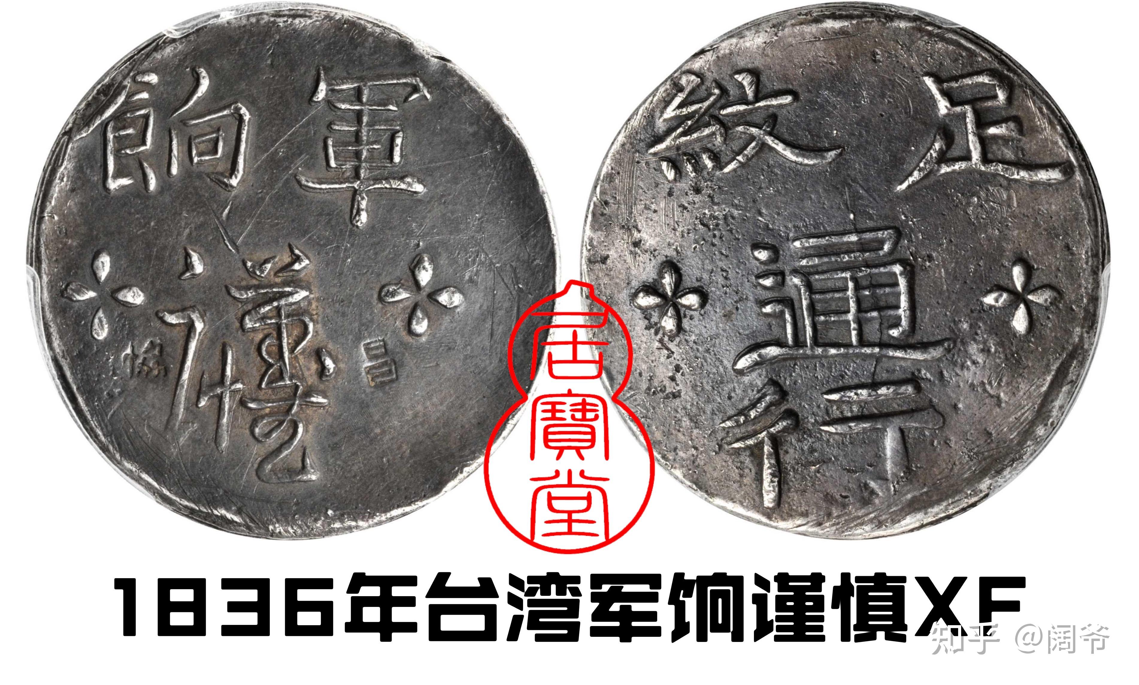 清代龙洋乱谈1-清代铸造银元的起源 - 知乎