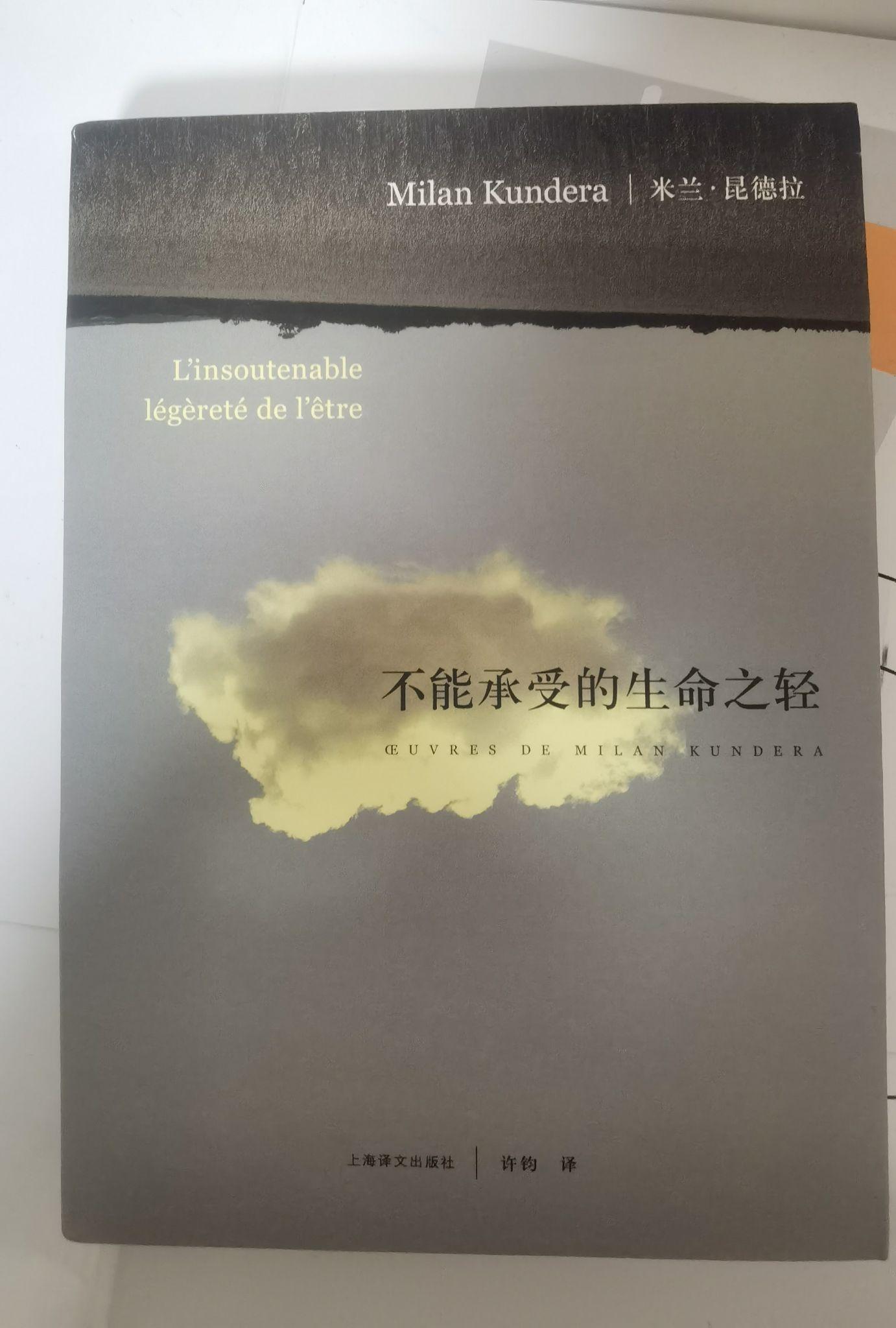 读书《不能承受的生命之轻》 - 知乎