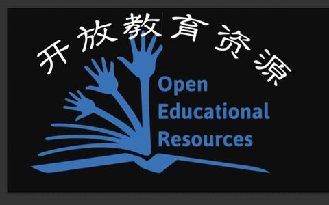 开放教育资源(OER)「资源库和期刊」推荐！ - 知乎