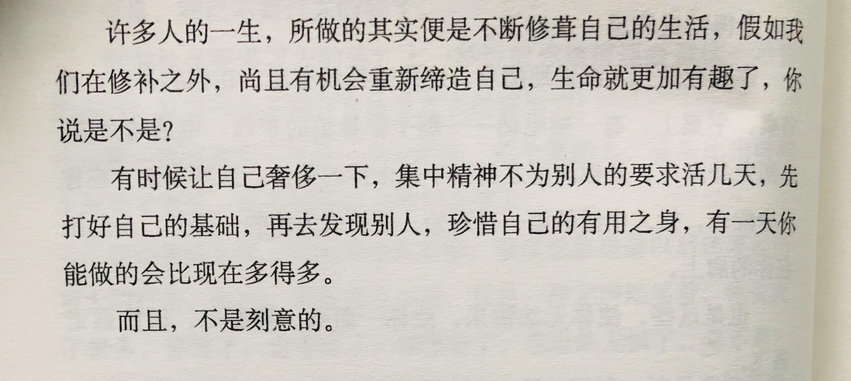[38-《送你一匹马》- 三毛”心之何如，万丈迷津，遥亘千里，并无舟以渡人，除自渡他人爱莫能助。“]