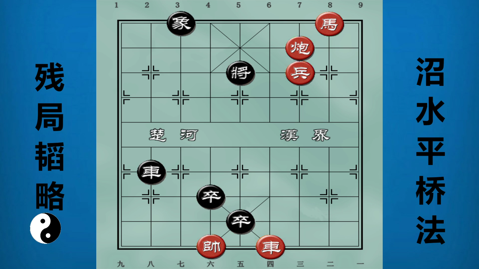 残局韬略:空头炮攻法