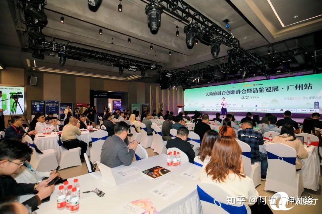 2025文商旅融合创新峰会暨品鉴巡展广州站盛大启航,擘画融合发展新蓝图 - 知乎
