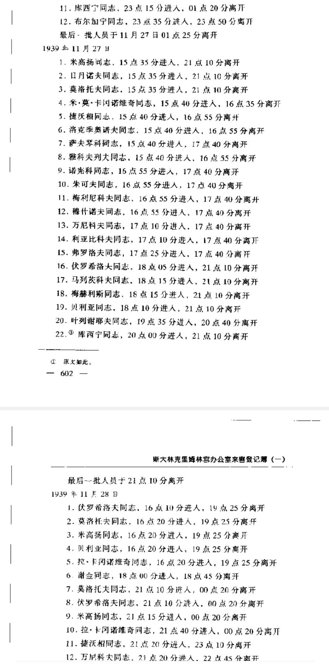 斯大林与柯伦泰的谈话：被《斯大林全集》收录的伪造品 - 知乎