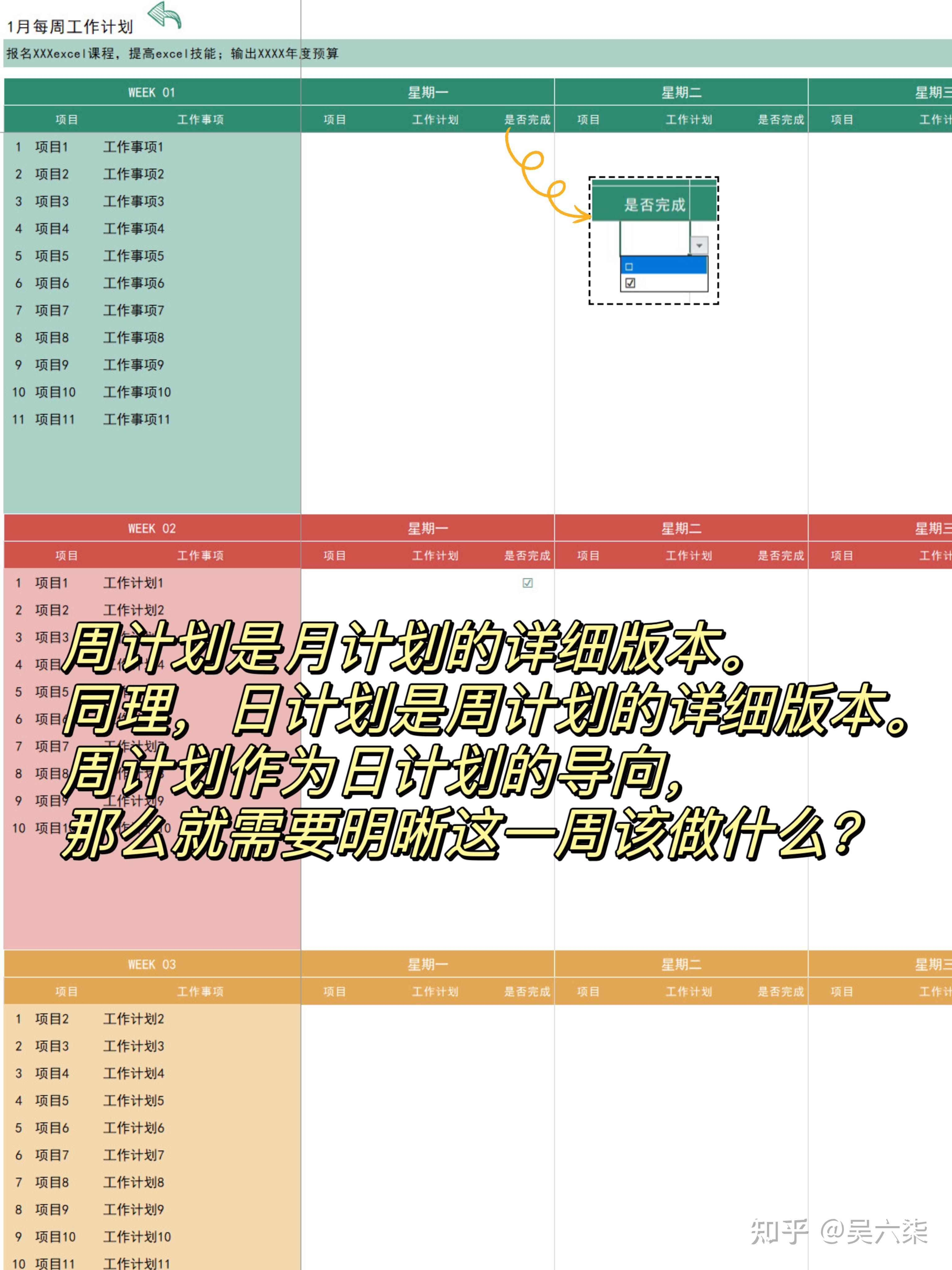 日/周/月/年计划表模板：自动联动计划事项，跳转查询详情 - 知乎