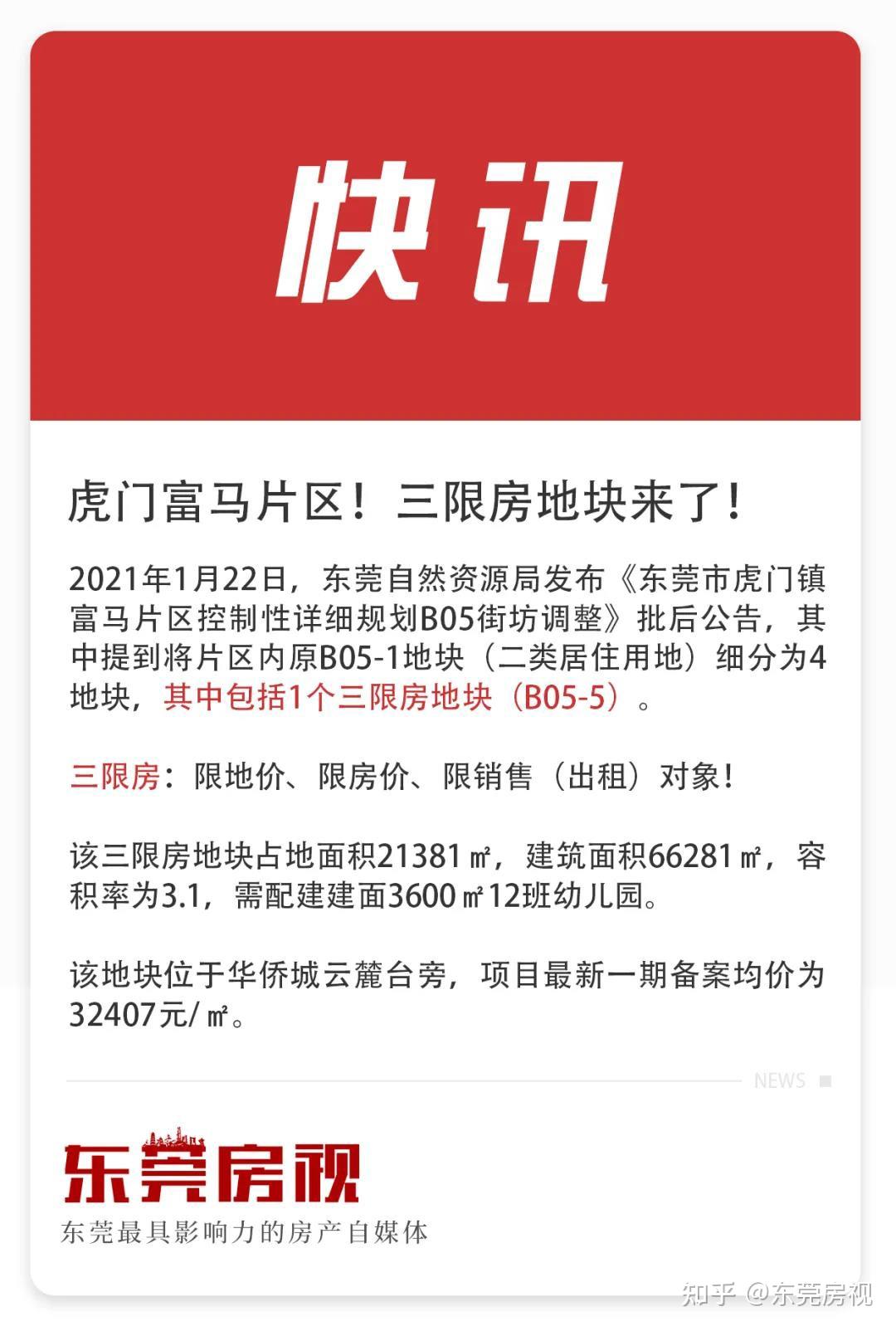 虎门双料!高铁站tod丨保利天翼广场住宅平面图曝光!