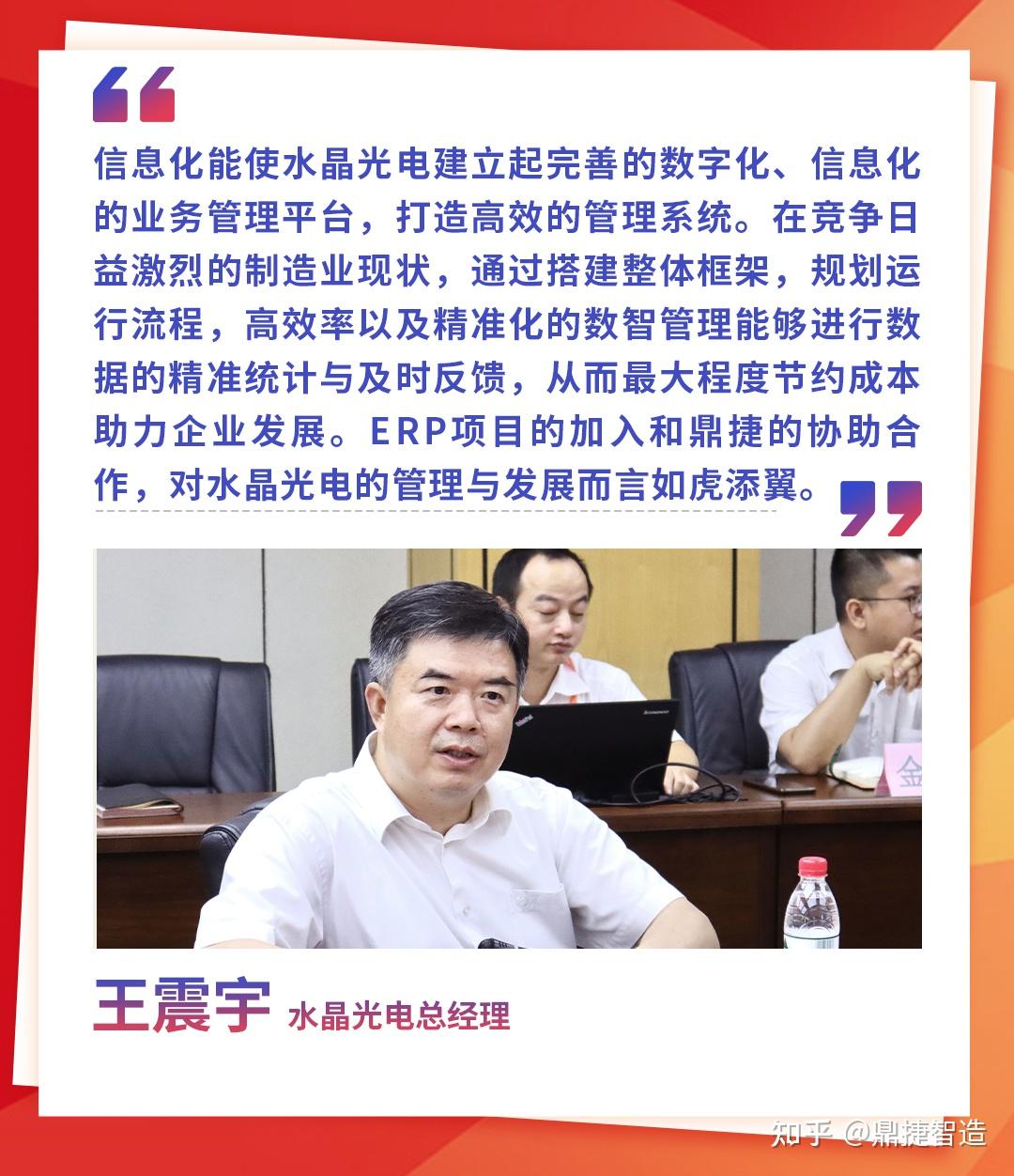 光芒四射照亮征程！水晶光电与鼎捷软件强强联合点亮ERP项目行灯！ - 知乎