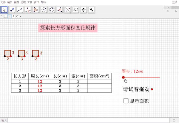 教你用geogebra探索 长方形面积固定时 其周长变化规律 知乎