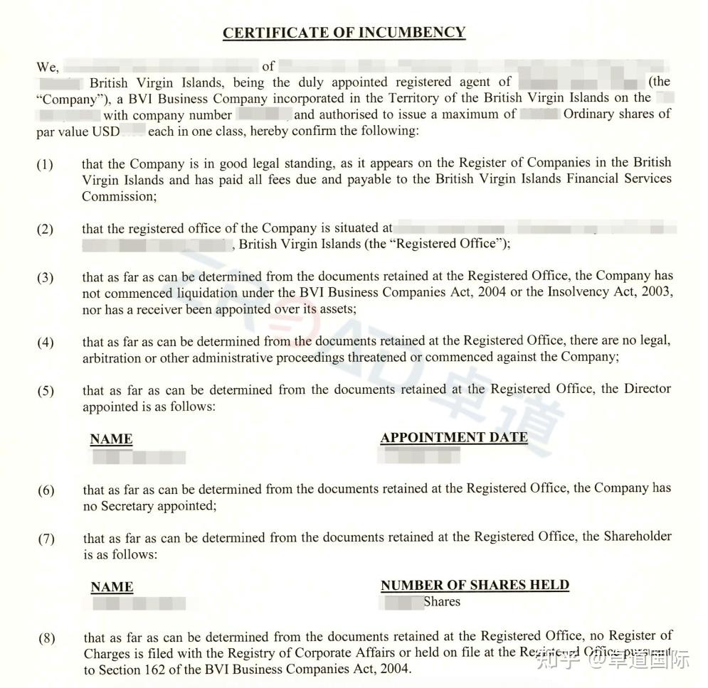 公司董事在职证明 (certificate of incumbency) 由注册代理人出具