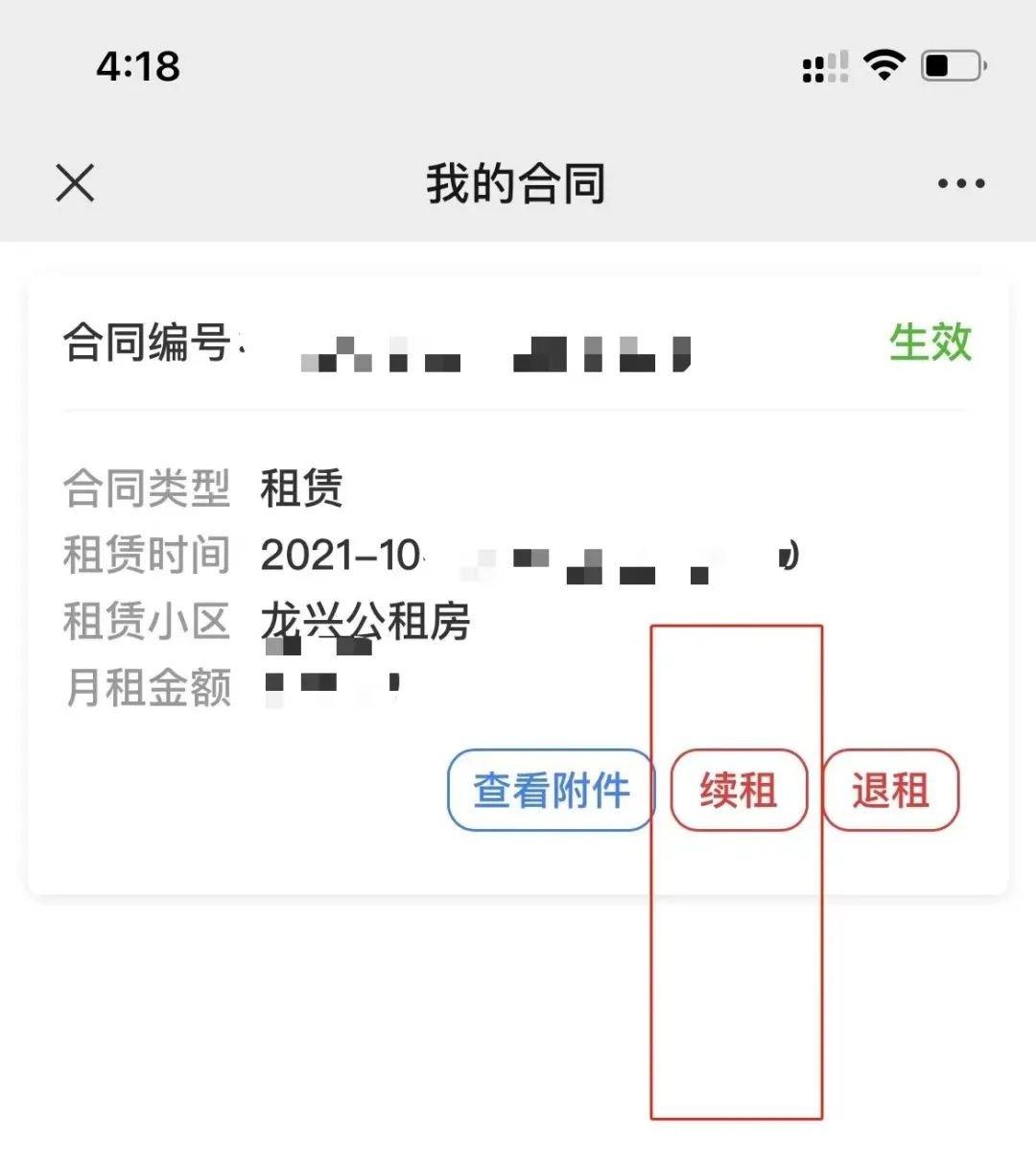 两江新区公租房租金缴纳有问题怎么办?