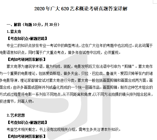2025-2026广大人文学院艺术学戏剧戏曲学硕考研初试必备【2012-2024年广州大学620艺术概论828戏剧艺术考研真题与答案+参考书目 ...