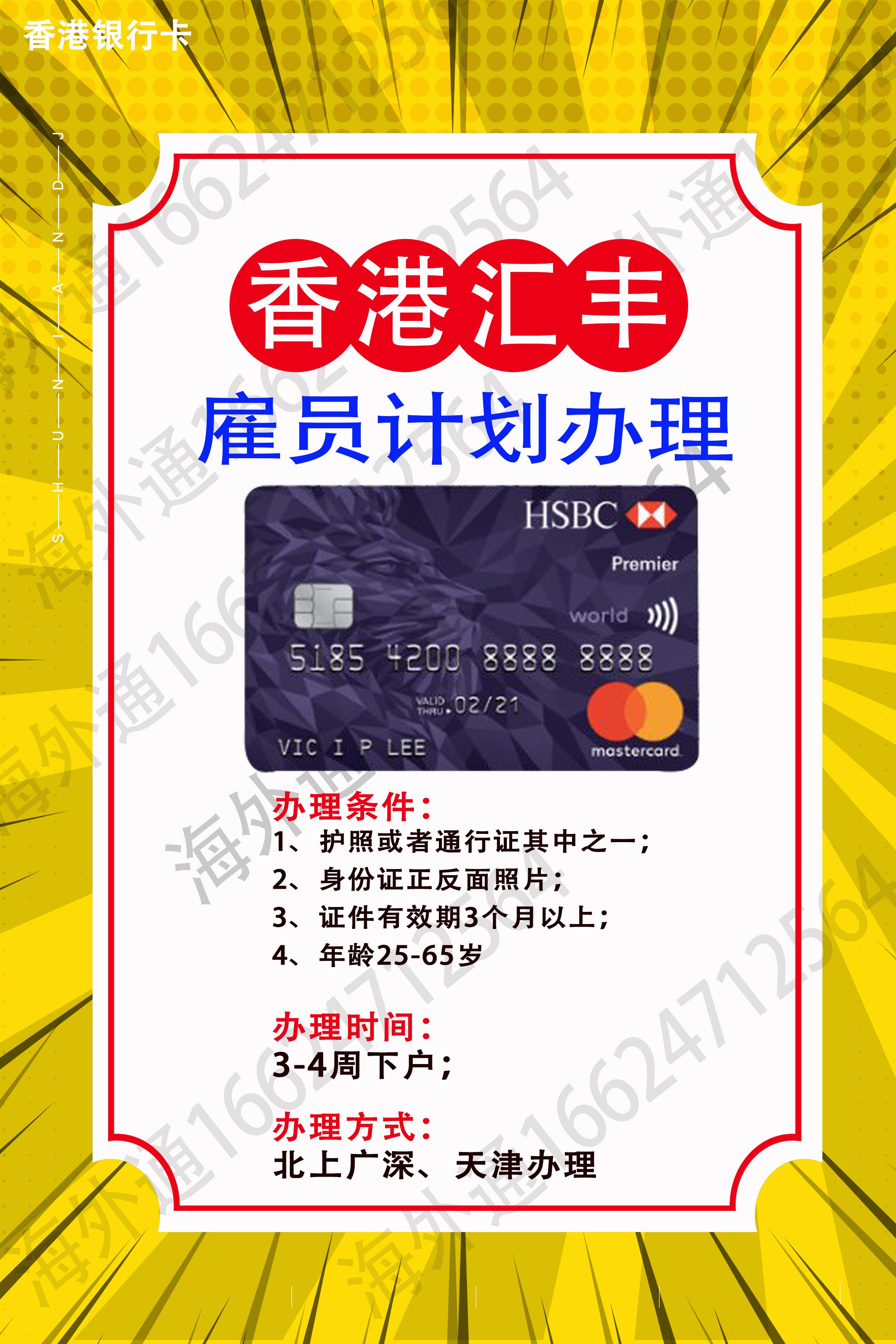 【香港个人卡0门槛开户】香港汇丰银行个人户内地见证全流程 - 哔哩哔哩
