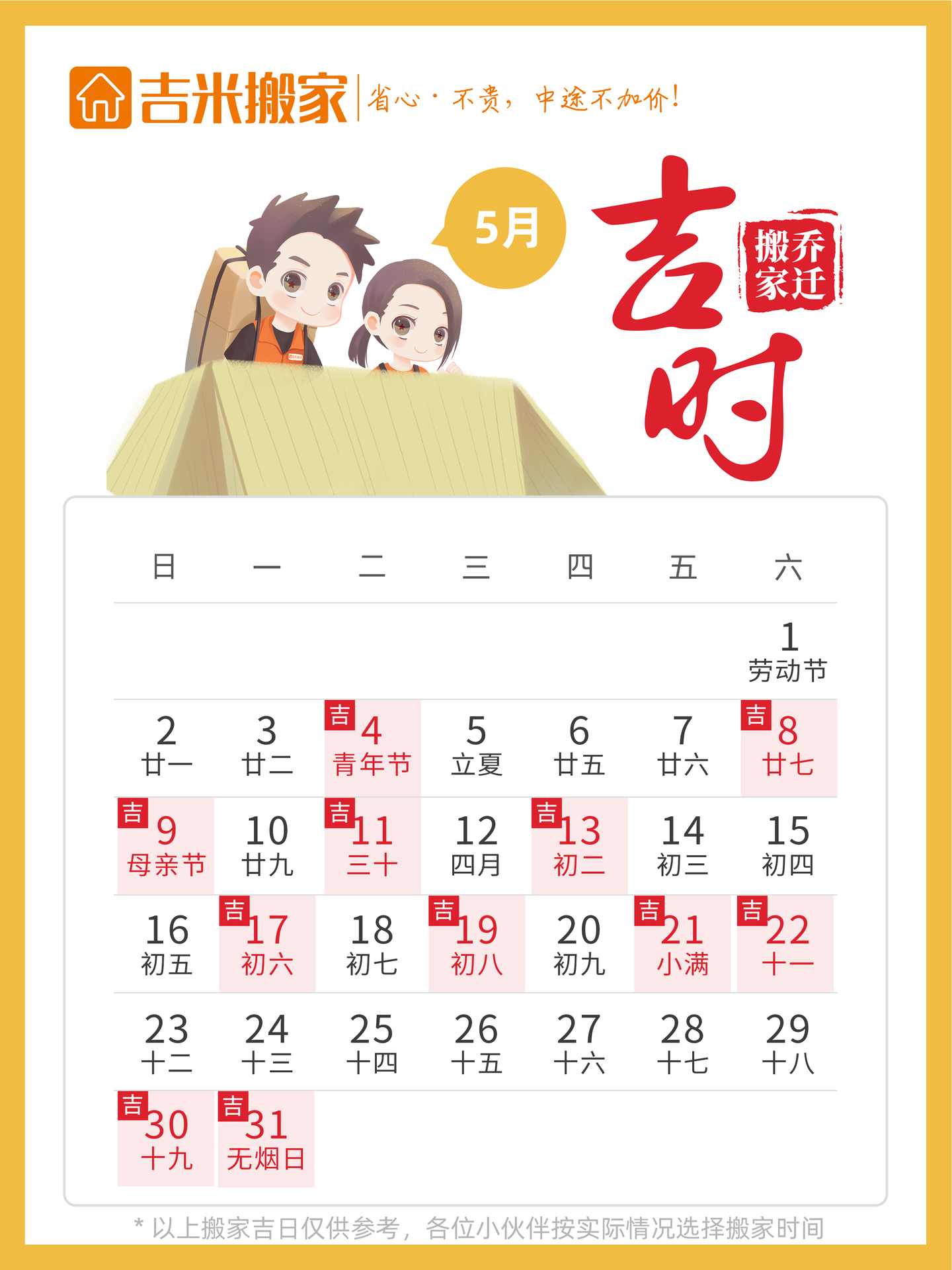 共11天 21年5月搬家好日子出炉 知乎 共11天 21年5月搬家好日子出炉 知乎