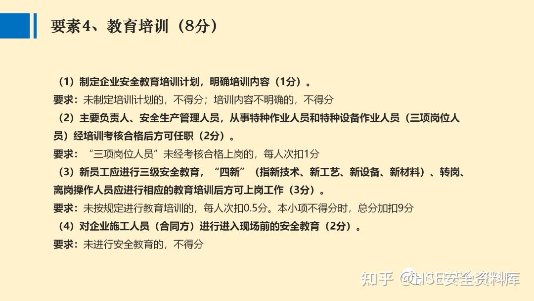 PPT | 【课件】企业安全标准化创建及复评培训（62页） - 知乎