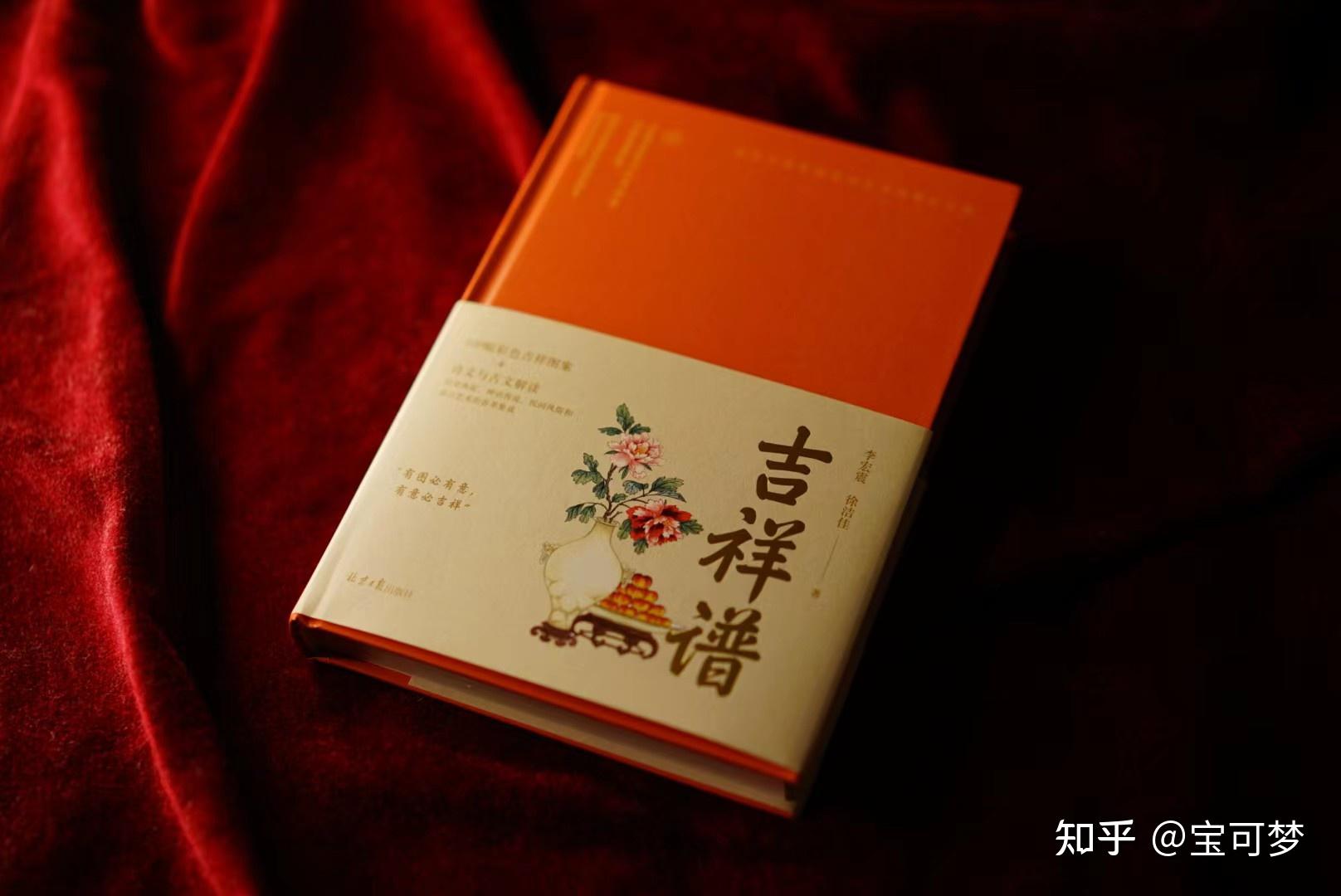 介绍中国传统图案吉祥图案的好书