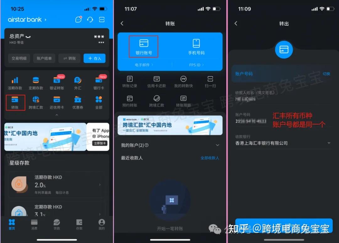 香港银行之间汇美元等外币如何收费，汇丰转美元到中银香港，天星银行转美元到汇丰实操步骤- 知乎