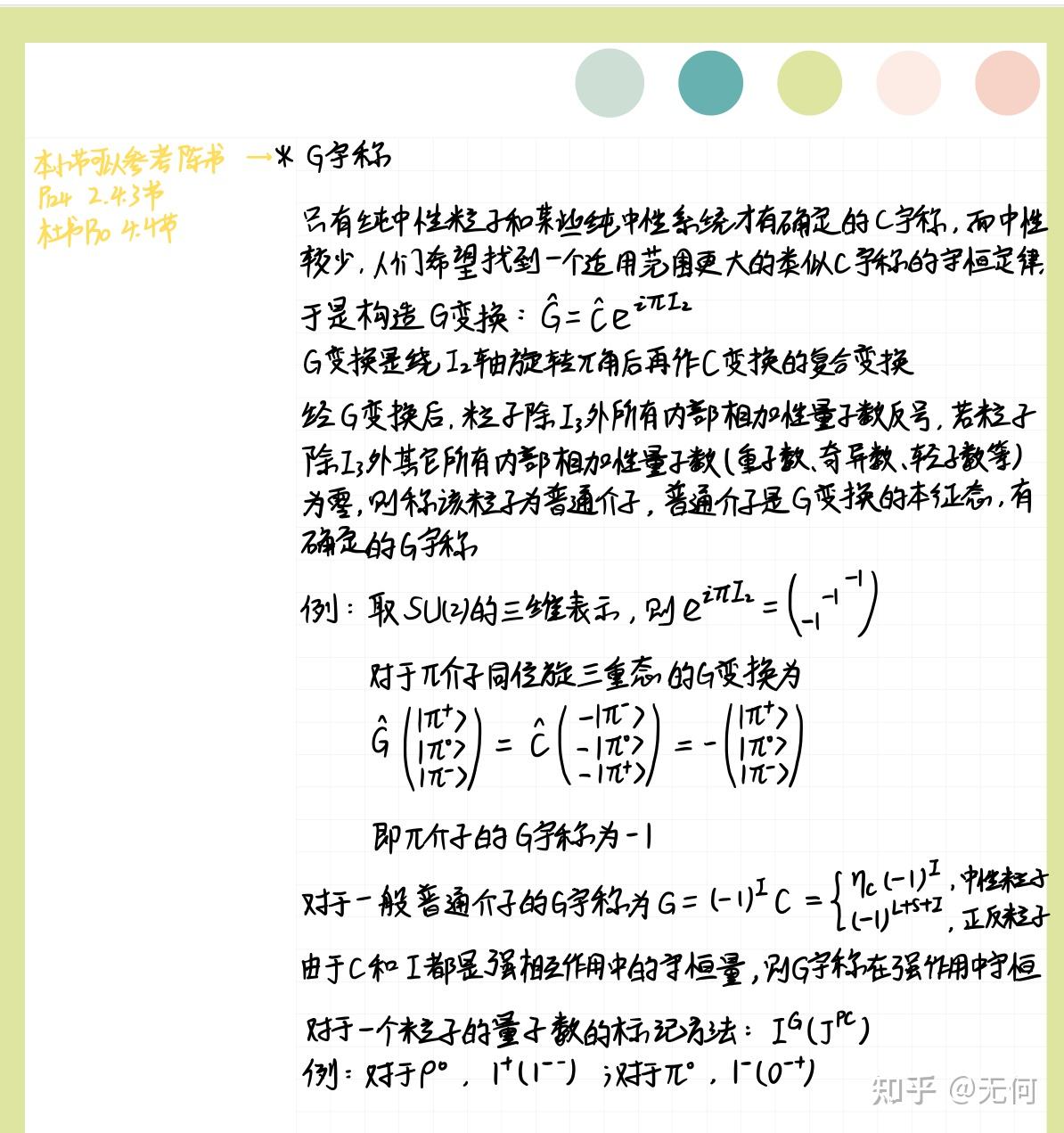 【粒子物理笔记】第三章 强子结构的夸克模型 - 知乎