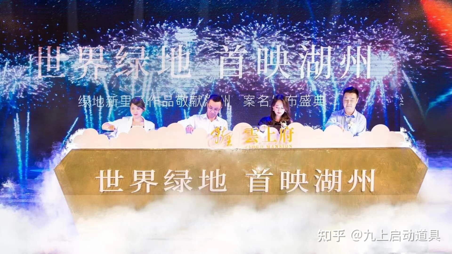 许昌启动仪式创意道具新型干冰升降启动台