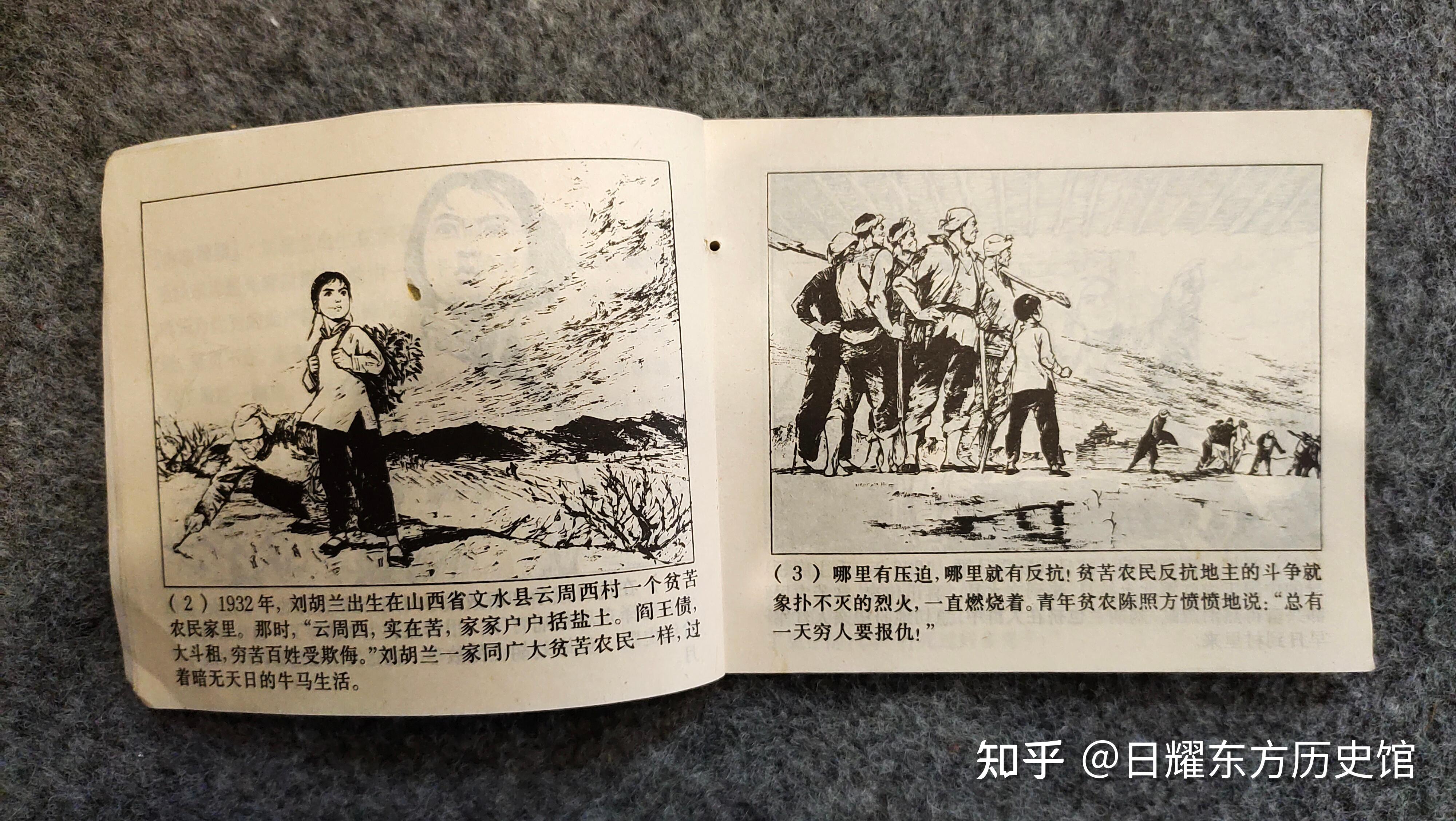 《刘胡兰》连环画 - 知乎