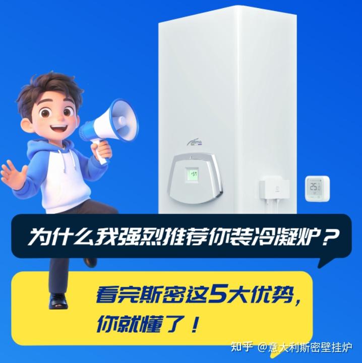 为什么我强烈推荐你装冷凝炉?看完斯密这 5 大优势,你就懂了!