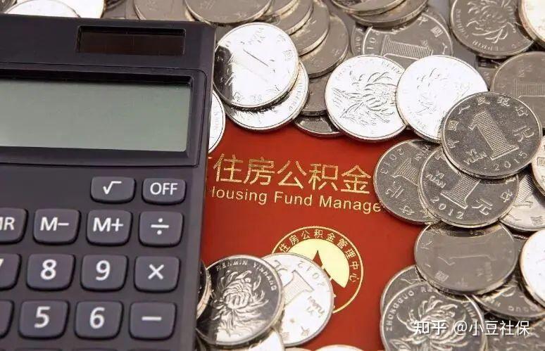 别大意!这些情况会影响你的公积金贷款! - 知乎