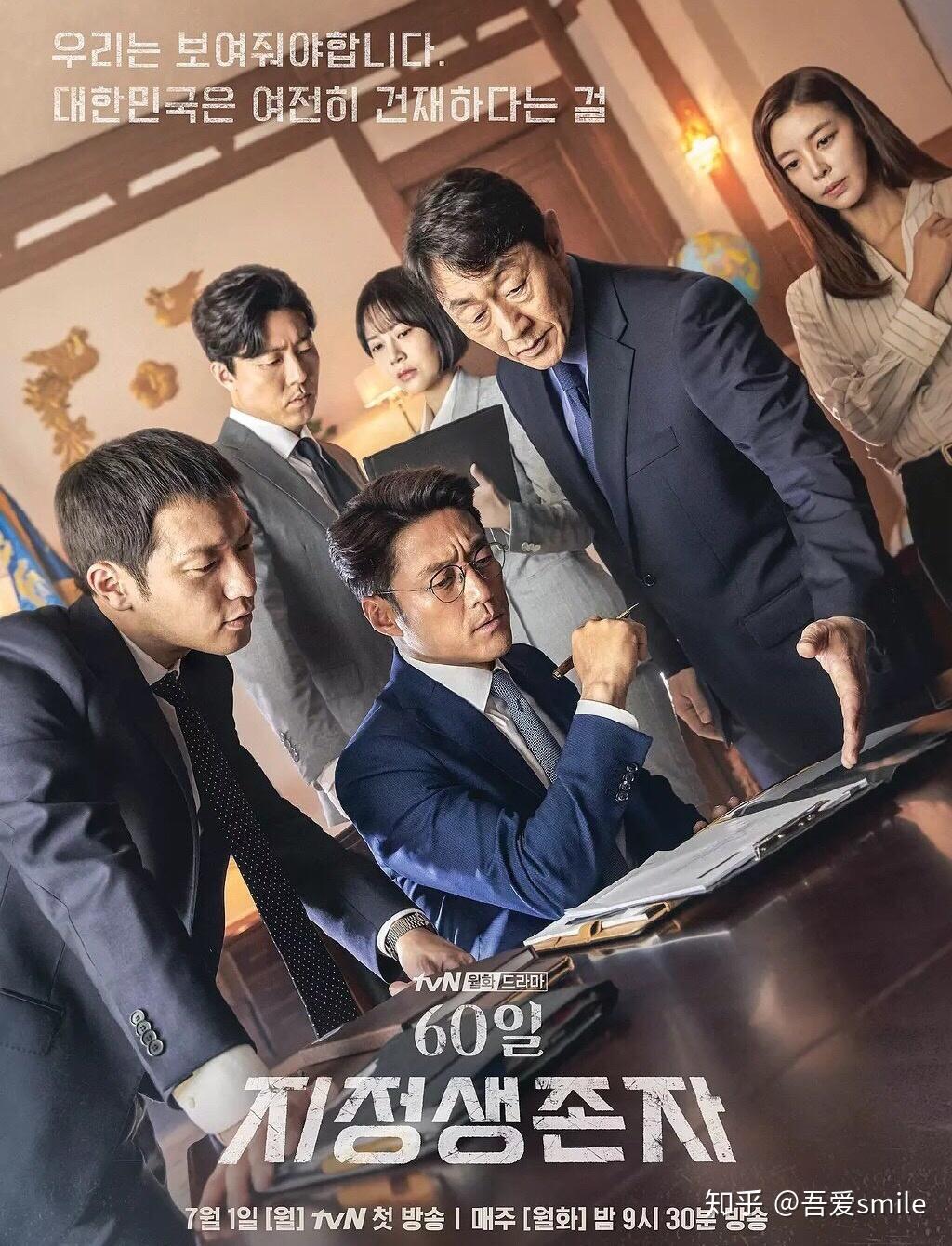 柔弱书生变代总统看领导力的练成新韩剧60天指定幸存者