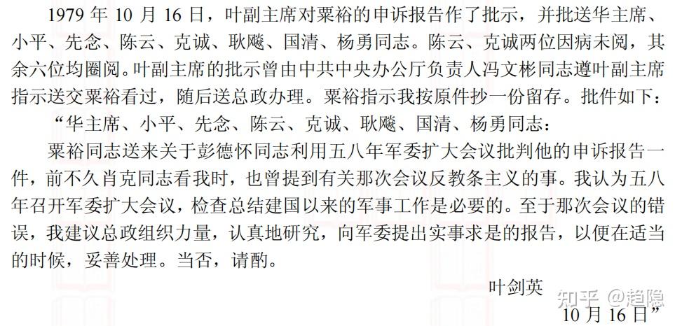 粟裕大将艰难的平反历程--追忆粟裕同志 - 知乎