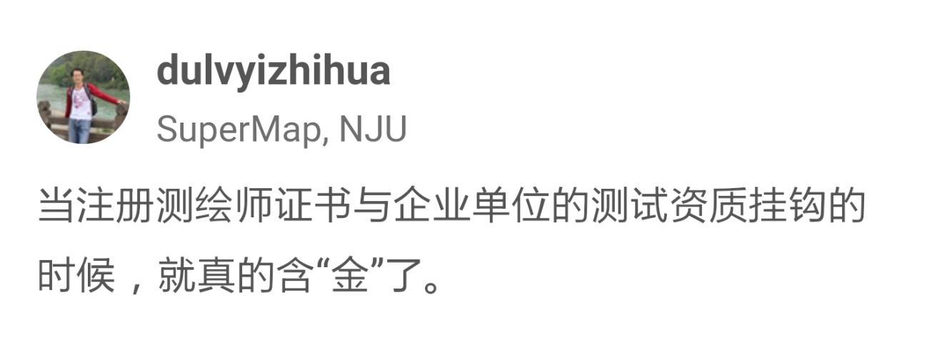 如何评价注册测绘师的含金量?